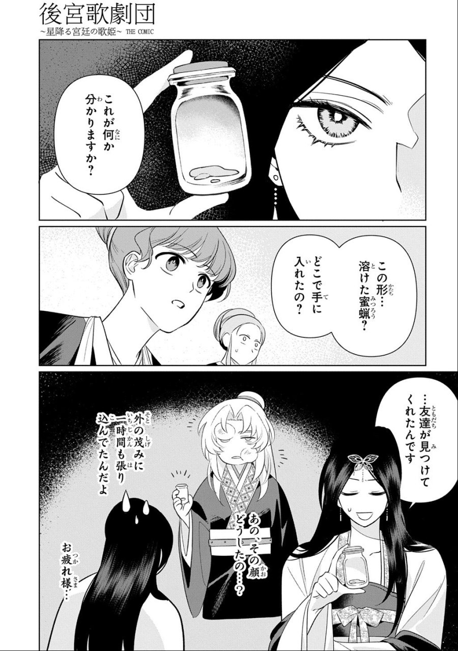 後宮歌劇団～星降る宮廷の歌姫～ THE COMIC 第7話 - Page 13