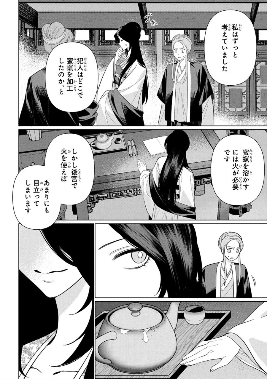 後宮歌劇団～星降る宮廷の歌姫～ THE COMIC 第7話 - Page 14
