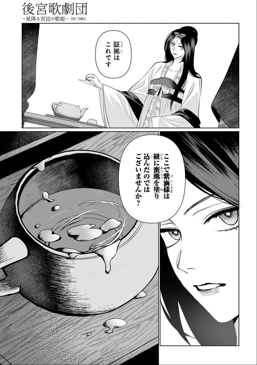 後宮歌劇団～星降る宮廷の歌姫～ THE COMIC 第7話 - Page 15