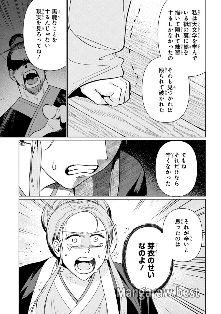 後宮歌劇団～星降る宮廷の歌姫～ THE COMIC 第7話 - Page 17