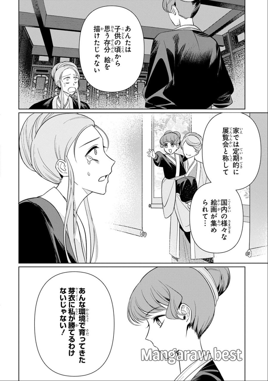 後宮歌劇団～星降る宮廷の歌姫～ THE COMIC 第7話 - Page 18