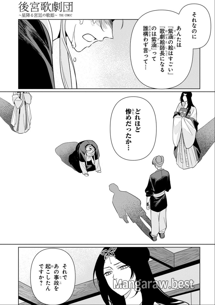 後宮歌劇団～星降る宮廷の歌姫～ THE COMIC 第7話 - Page 19