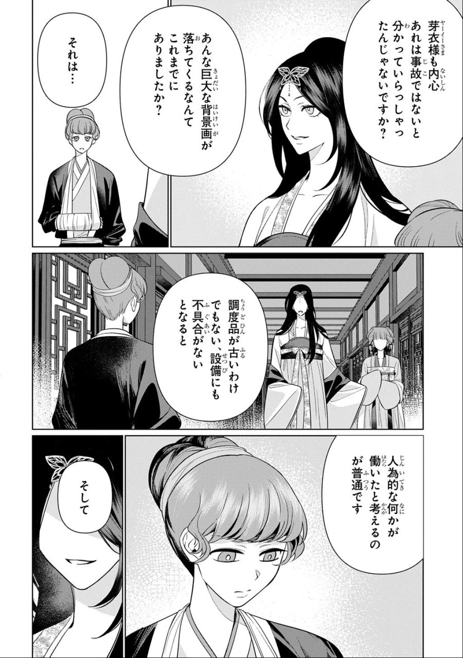 後宮歌劇団～星降る宮廷の歌姫～ THE COMIC 第7話 - Page 2