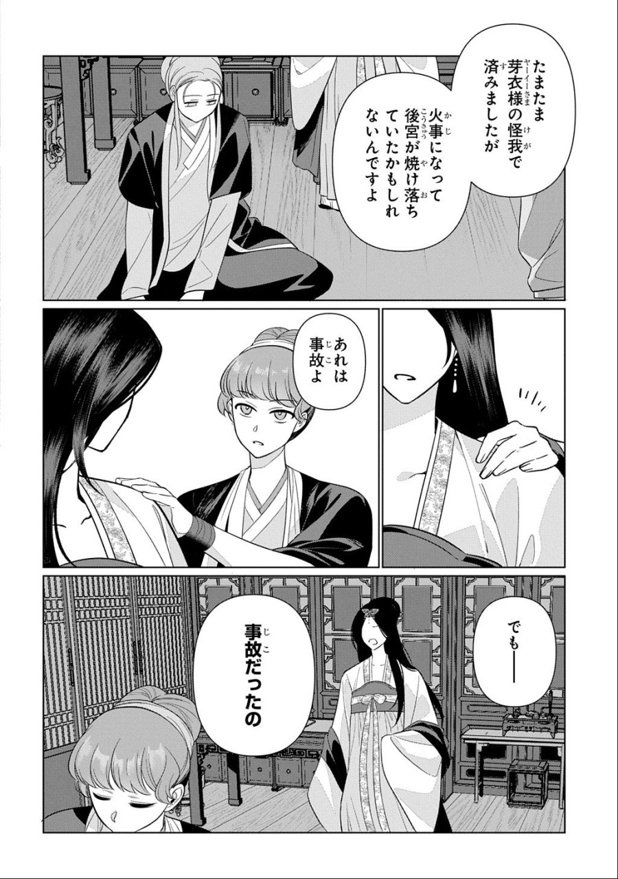 後宮歌劇団～星降る宮廷の歌姫～ THE COMIC 第7話 - Page 20