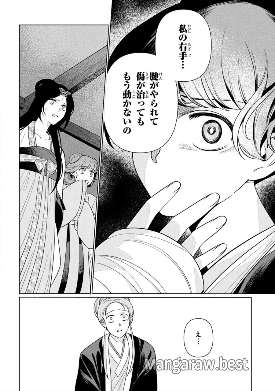 後宮歌劇団～星降る宮廷の歌姫～ THE COMIC 第7話 - Page 22