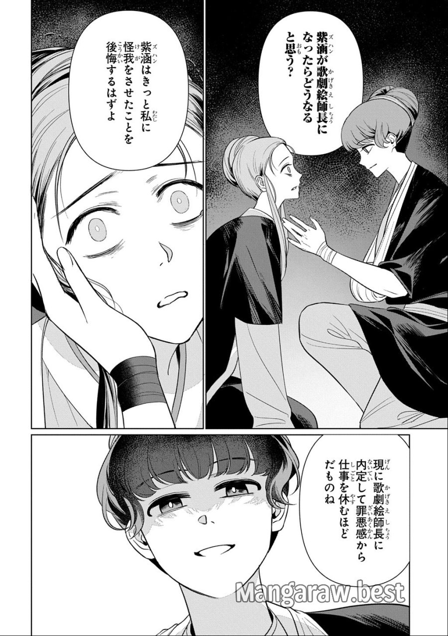 後宮歌劇団～星降る宮廷の歌姫～ THE COMIC 第7話 - Page 24