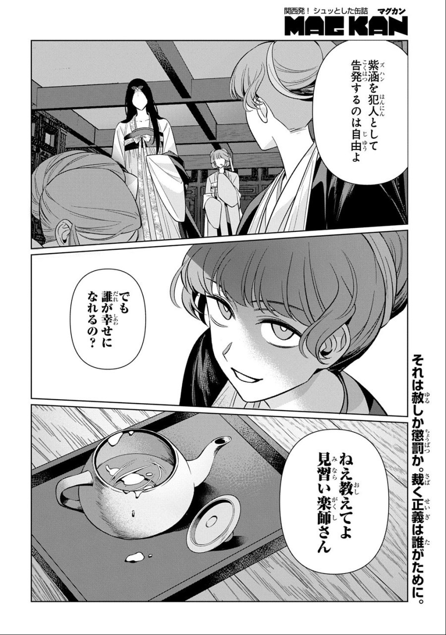 後宮歌劇団～星降る宮廷の歌姫～ THE COMIC 第7話 - Page 26