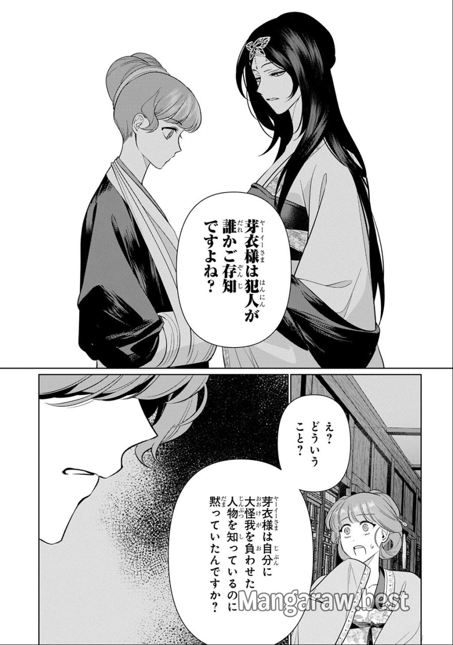 後宮歌劇団～星降る宮廷の歌姫～ THE COMIC 第7話 - Page 3