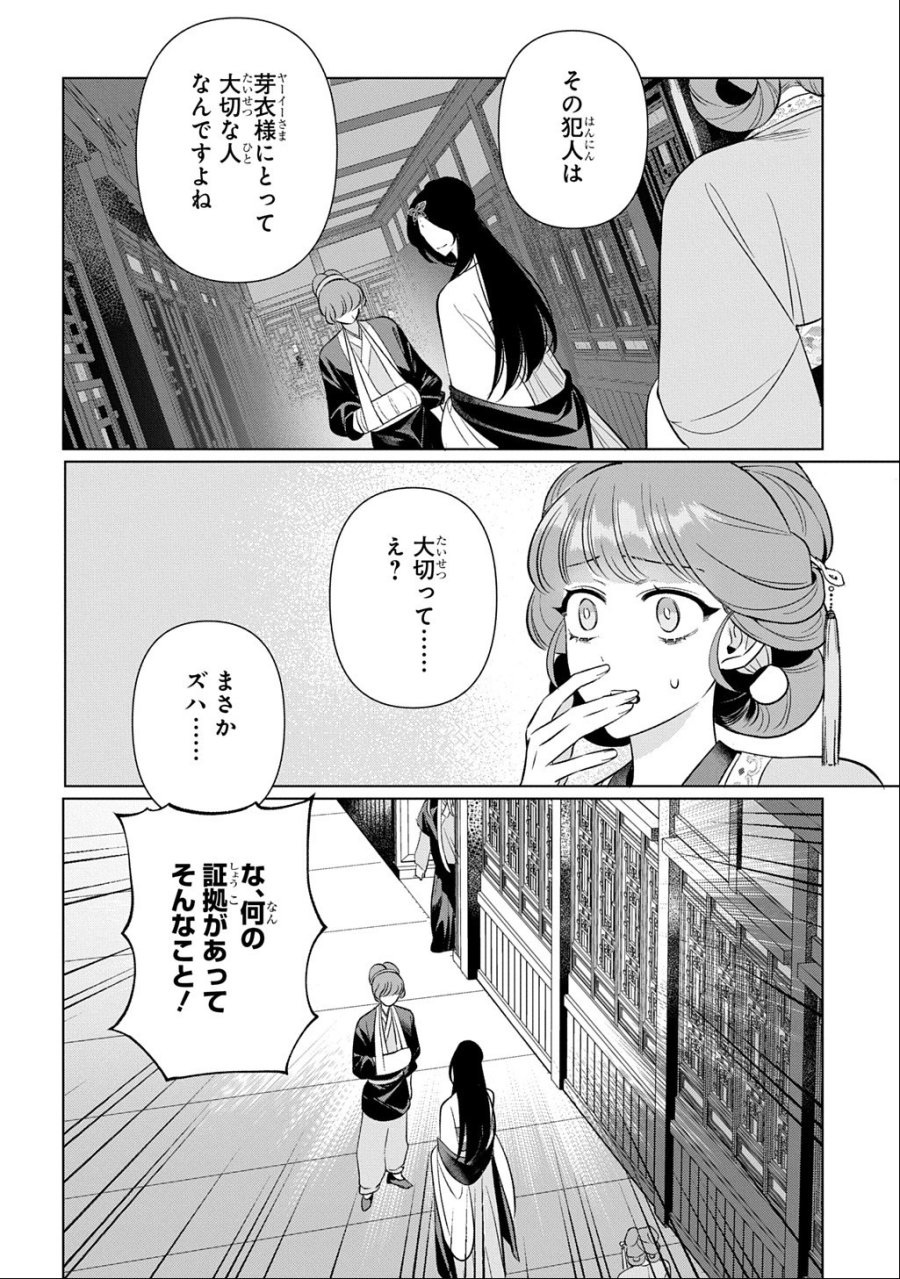 後宮歌劇団～星降る宮廷の歌姫～ THE COMIC 第7話 - Page 4