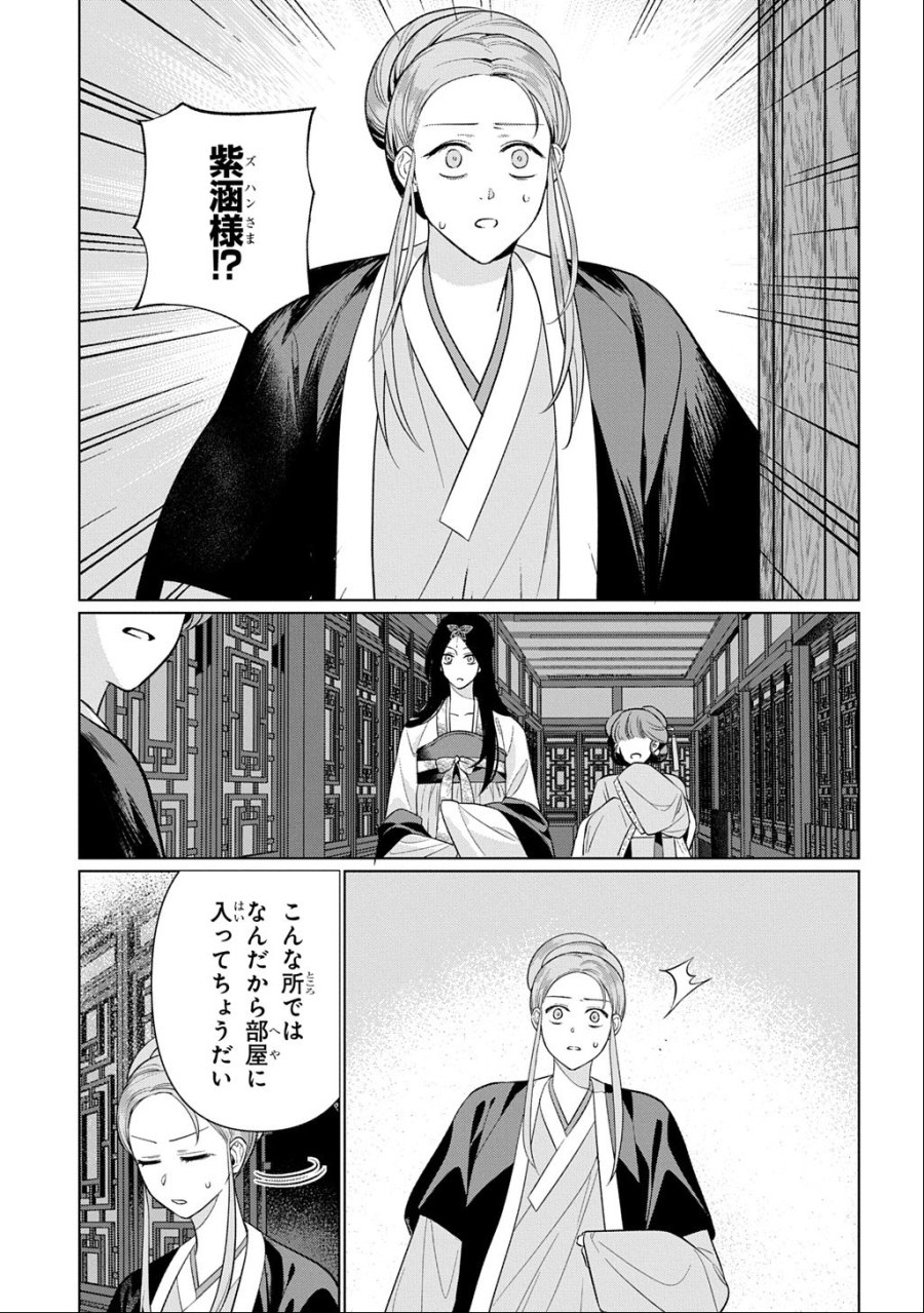 後宮歌劇団～星降る宮廷の歌姫～ THE COMIC 第7話 - Page 5