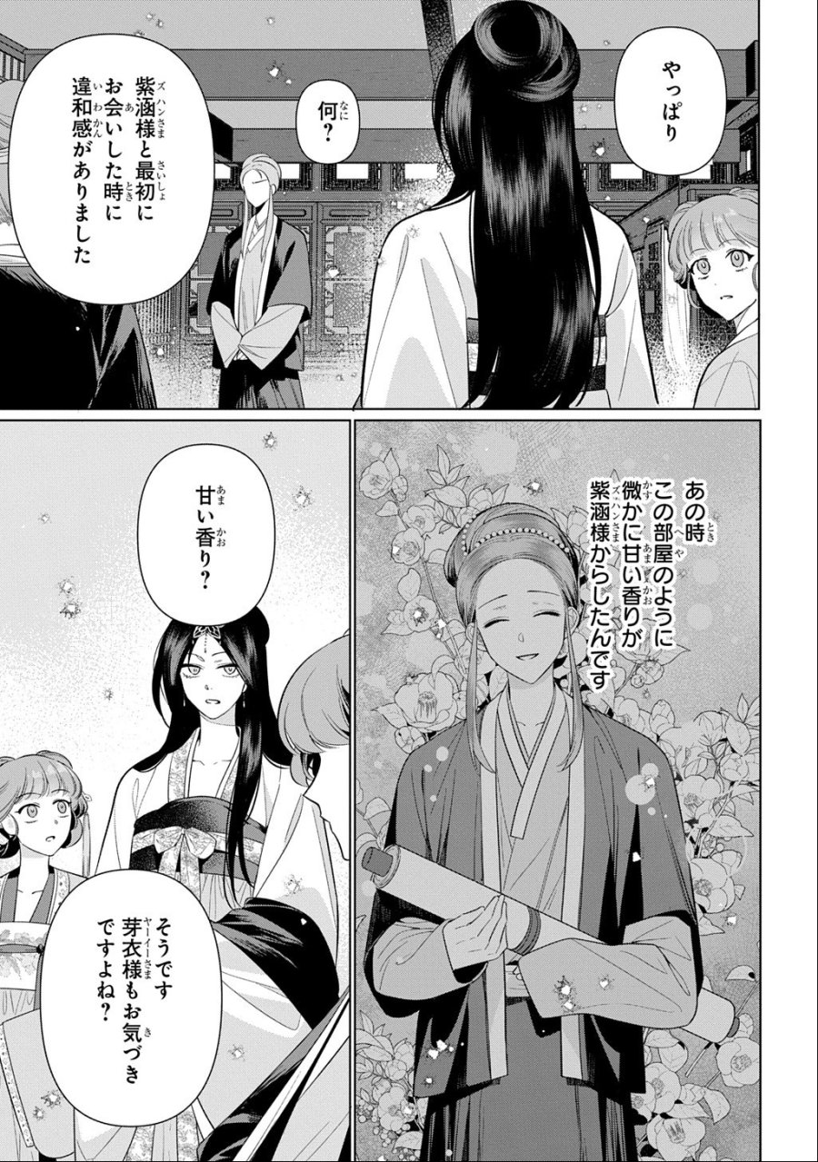 後宮歌劇団～星降る宮廷の歌姫～ THE COMIC 第7話 - Page 7