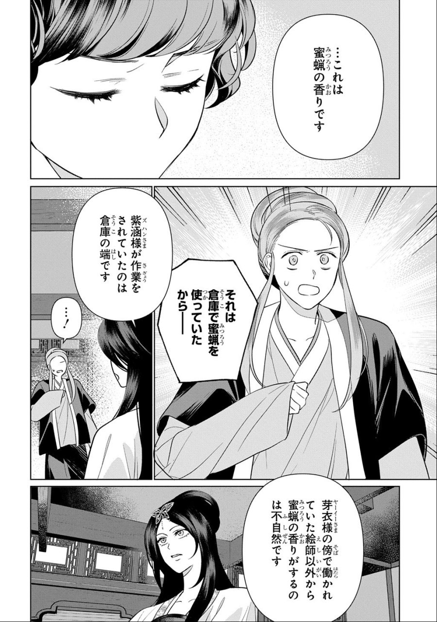 後宮歌劇団～星降る宮廷の歌姫～ THE COMIC 第7話 - Page 8