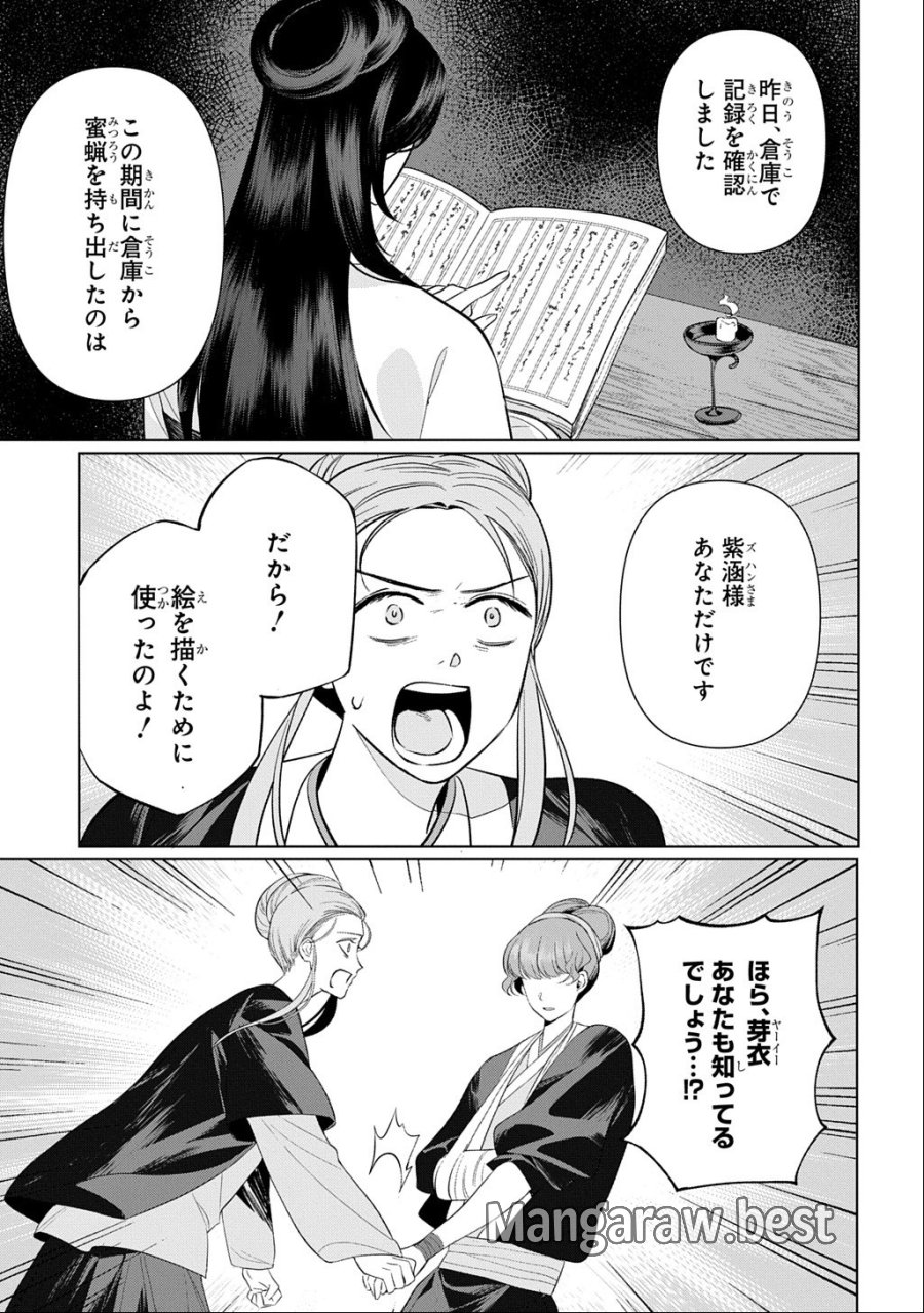 後宮歌劇団～星降る宮廷の歌姫～ THE COMIC 第7話 - Page 9