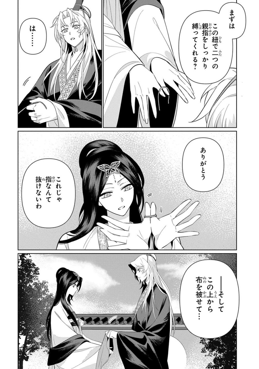 後宮歌劇団～星降る宮廷の歌姫～ THE COMIC 第6話 - Page 10