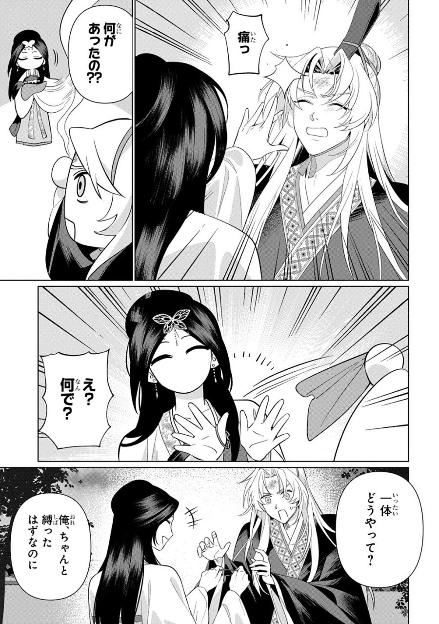 後宮歌劇団～星降る宮廷の歌姫～ THE COMIC 第6話 - Page 11