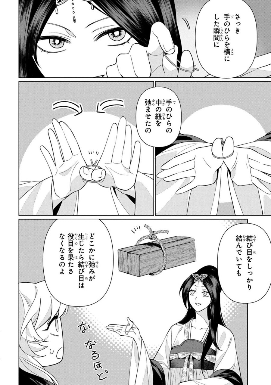 後宮歌劇団～星降る宮廷の歌姫～ THE COMIC 第6話 - Page 12
