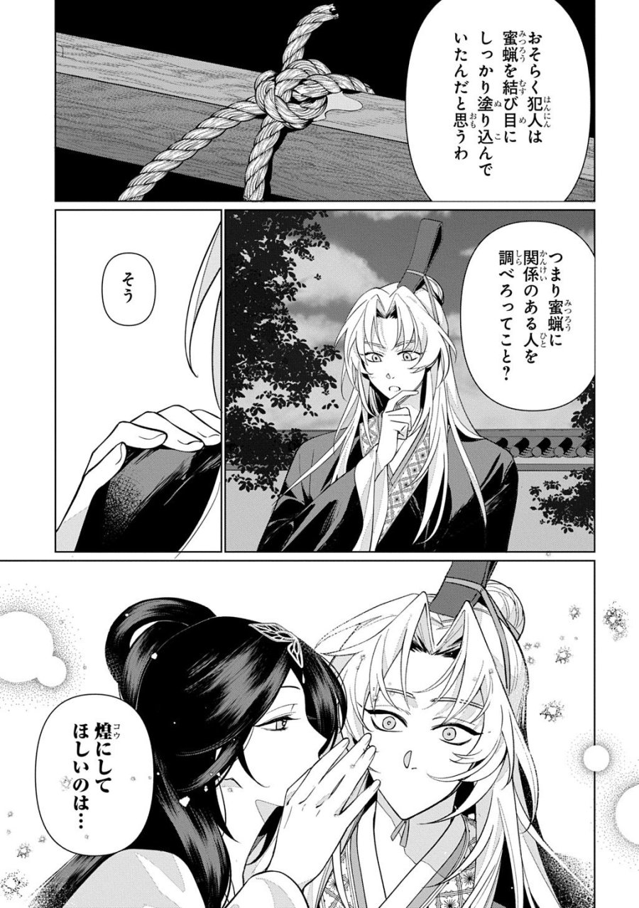 後宮歌劇団～星降る宮廷の歌姫～ THE COMIC 第6話 - Page 13
