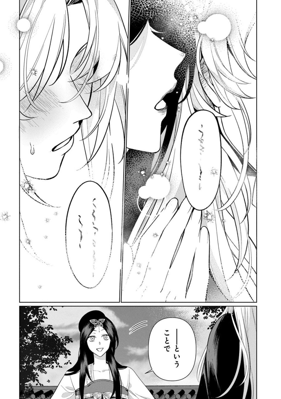 後宮歌劇団～星降る宮廷の歌姫～ THE COMIC 第6話 - Page 14