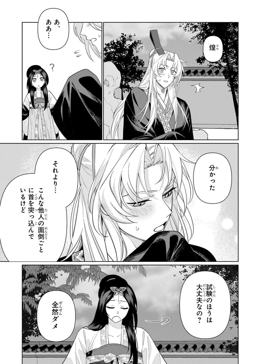 後宮歌劇団～星降る宮廷の歌姫～ THE COMIC 第6話 - Page 15