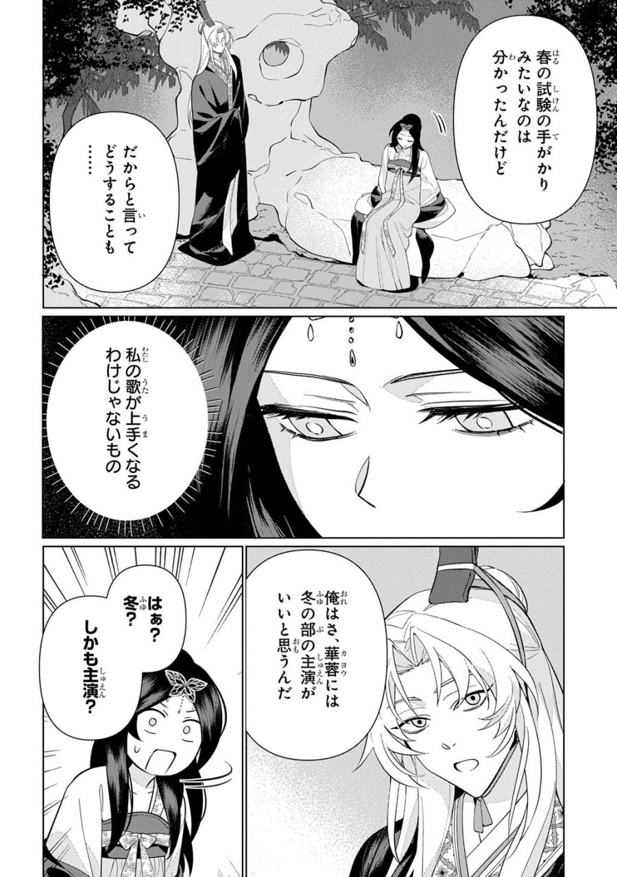 後宮歌劇団～星降る宮廷の歌姫～ THE COMIC 第6話 - Page 16