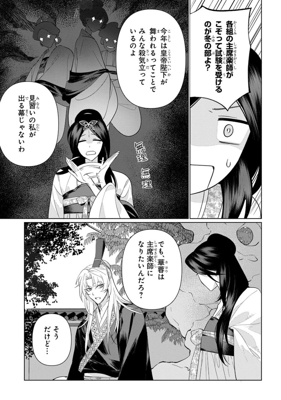 後宮歌劇団～星降る宮廷の歌姫～ THE COMIC 第6話 - Page 17