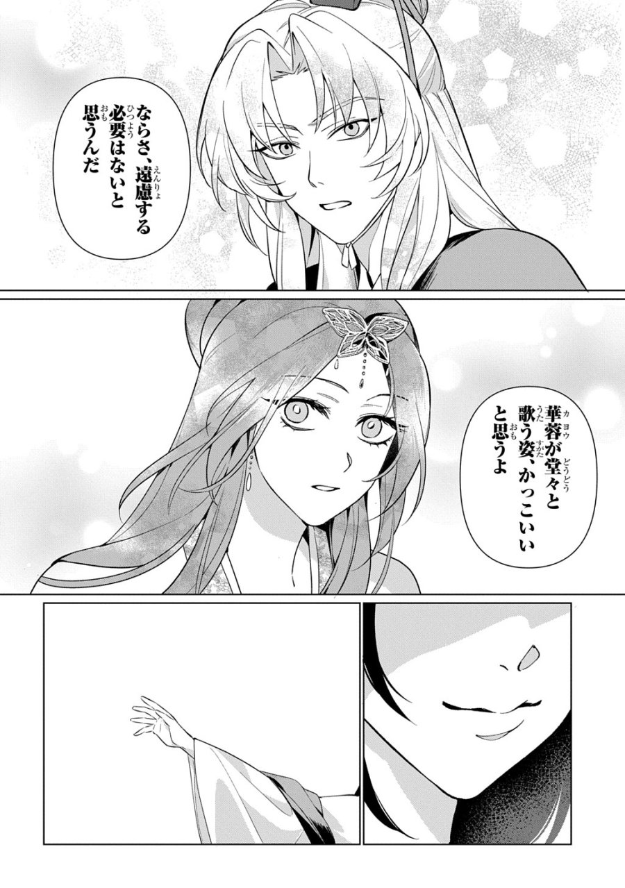 後宮歌劇団～星降る宮廷の歌姫～ THE COMIC 第6話 - Page 18