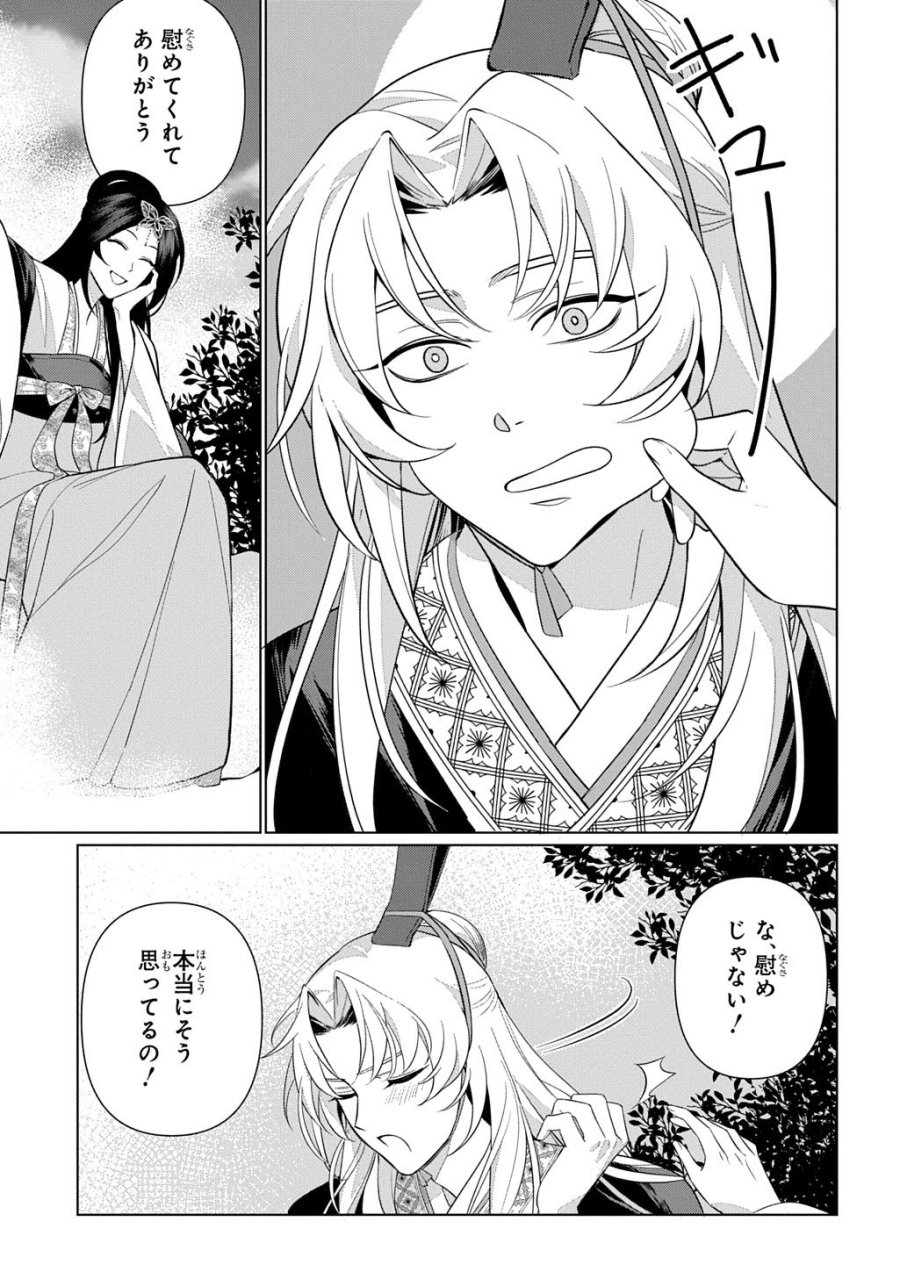 後宮歌劇団～星降る宮廷の歌姫～ THE COMIC 第6話 - Page 19