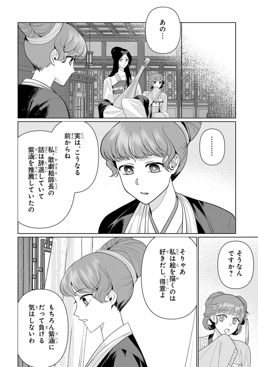 後宮歌劇団～星降る宮廷の歌姫～ THE COMIC 第6話 - Page 2