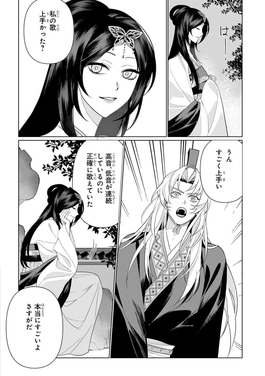 後宮歌劇団～星降る宮廷の歌姫～ THE COMIC 第6話 - Page 22