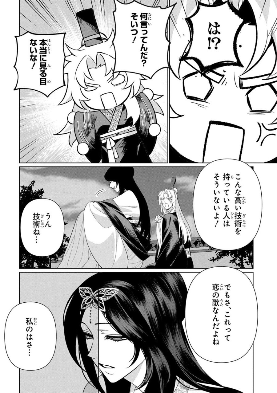 後宮歌劇団～星降る宮廷の歌姫～ THE COMIC 第6話 - Page 24
