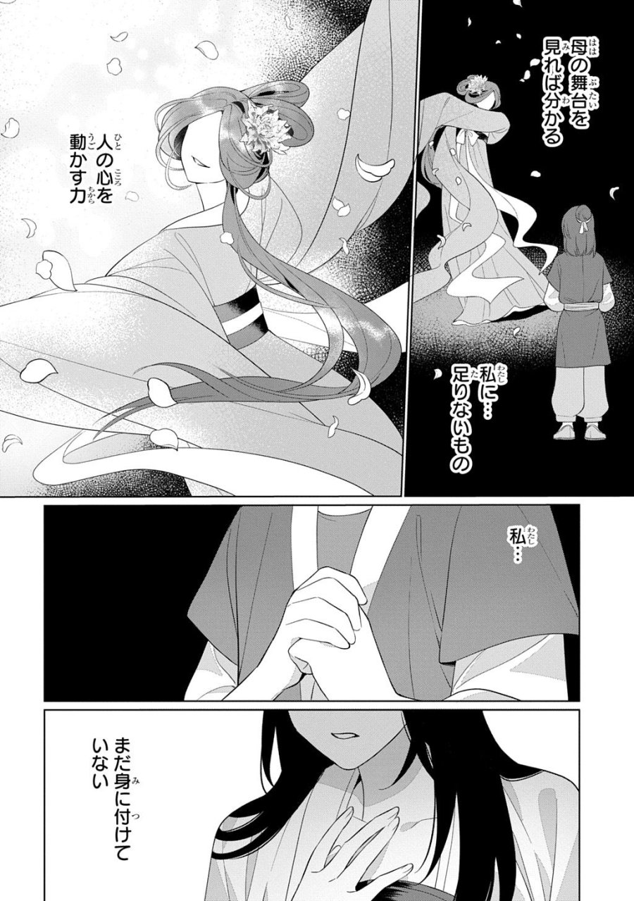 後宮歌劇団～星降る宮廷の歌姫～ THE COMIC 第6話 - Page 26