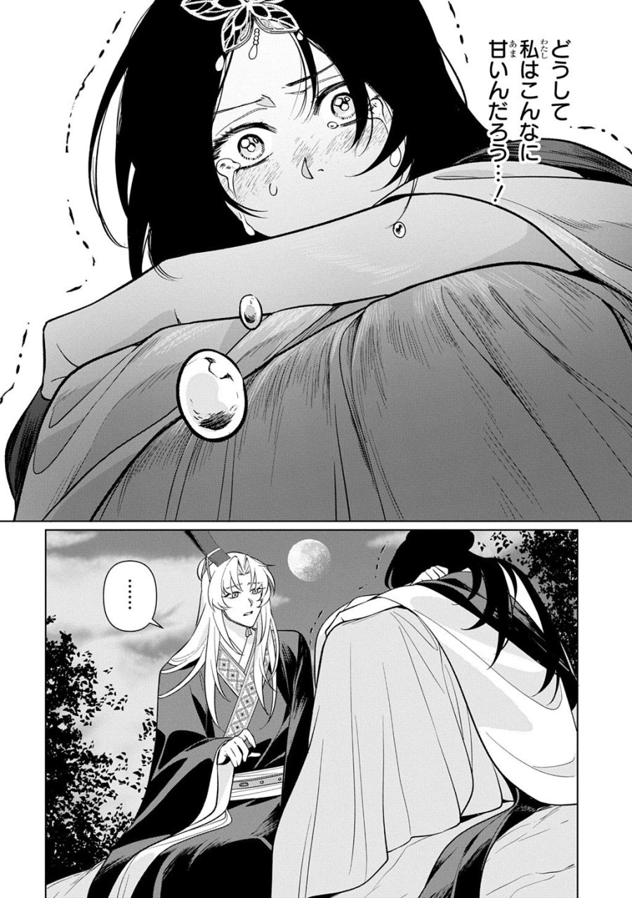 後宮歌劇団～星降る宮廷の歌姫～ THE COMIC 第6話 - Page 28