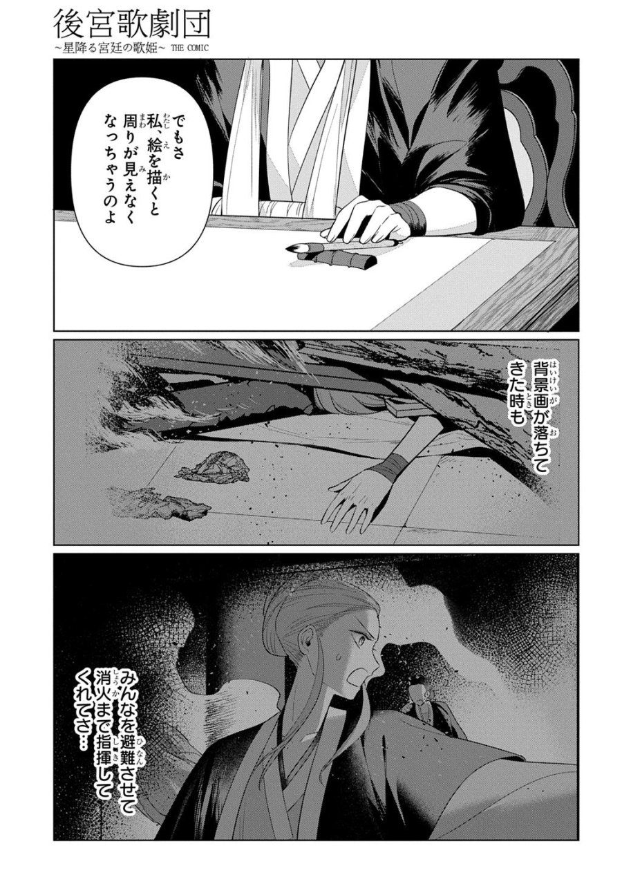 後宮歌劇団～星降る宮廷の歌姫～ THE COMIC 第6話 - Page 3