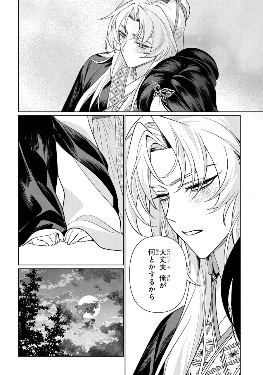 後宮歌劇団～星降る宮廷の歌姫～ THE COMIC 第6話 - Page 30
