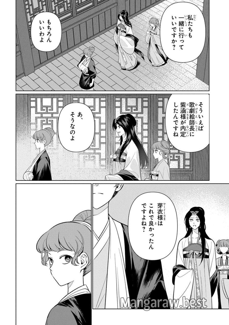 後宮歌劇団～星降る宮廷の歌姫～ THE COMIC 第6話 - Page 32