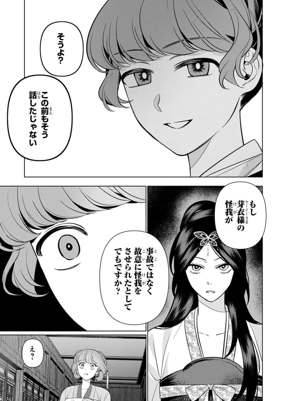 後宮歌劇団～星降る宮廷の歌姫～ THE COMIC 第6話 - Page 33