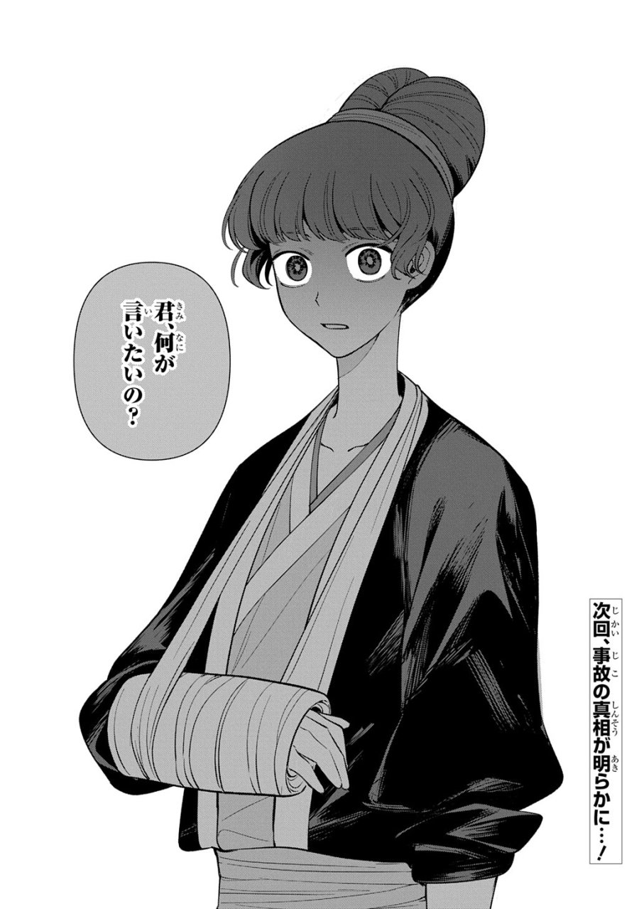 後宮歌劇団～星降る宮廷の歌姫～ THE COMIC 第6話 - Page 34