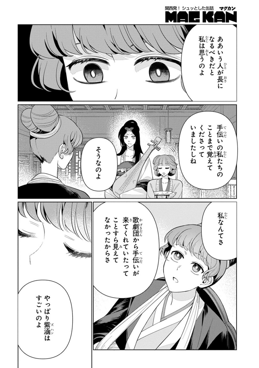 後宮歌劇団～星降る宮廷の歌姫～ THE COMIC 第6話 - Page 4