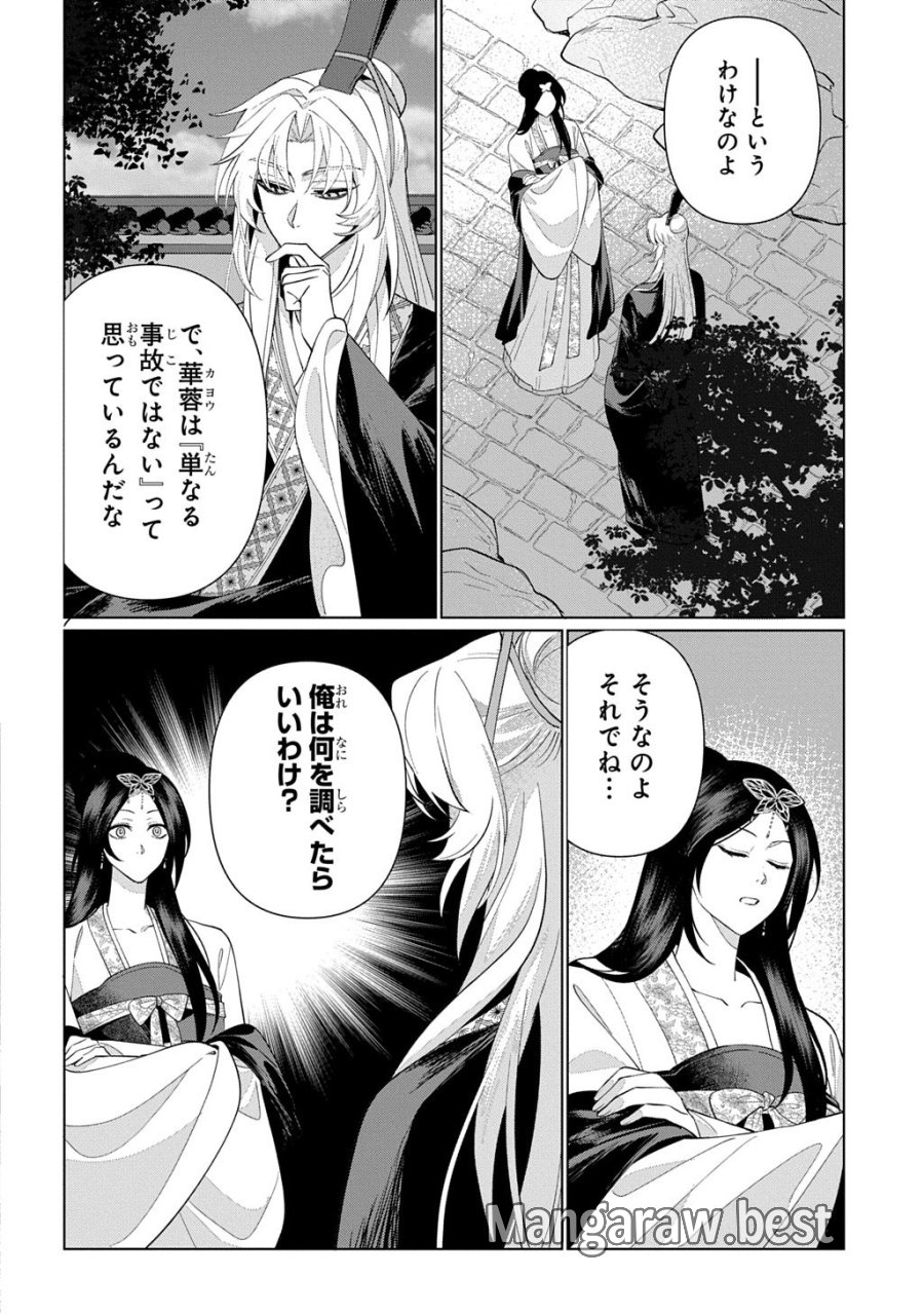 後宮歌劇団～星降る宮廷の歌姫～ THE COMIC 第6話 - Page 6
