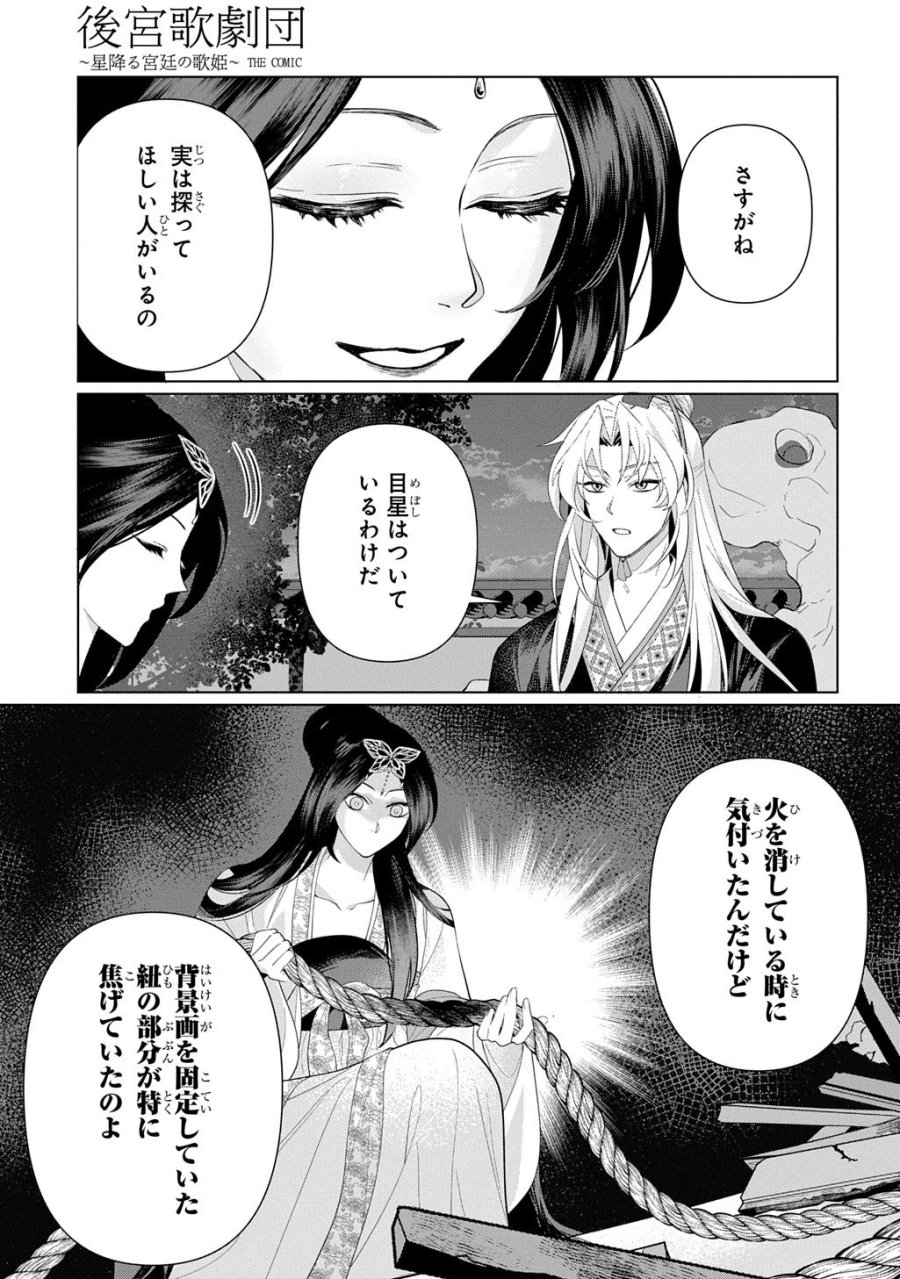 後宮歌劇団～星降る宮廷の歌姫～ THE COMIC 第6話 - Page 7