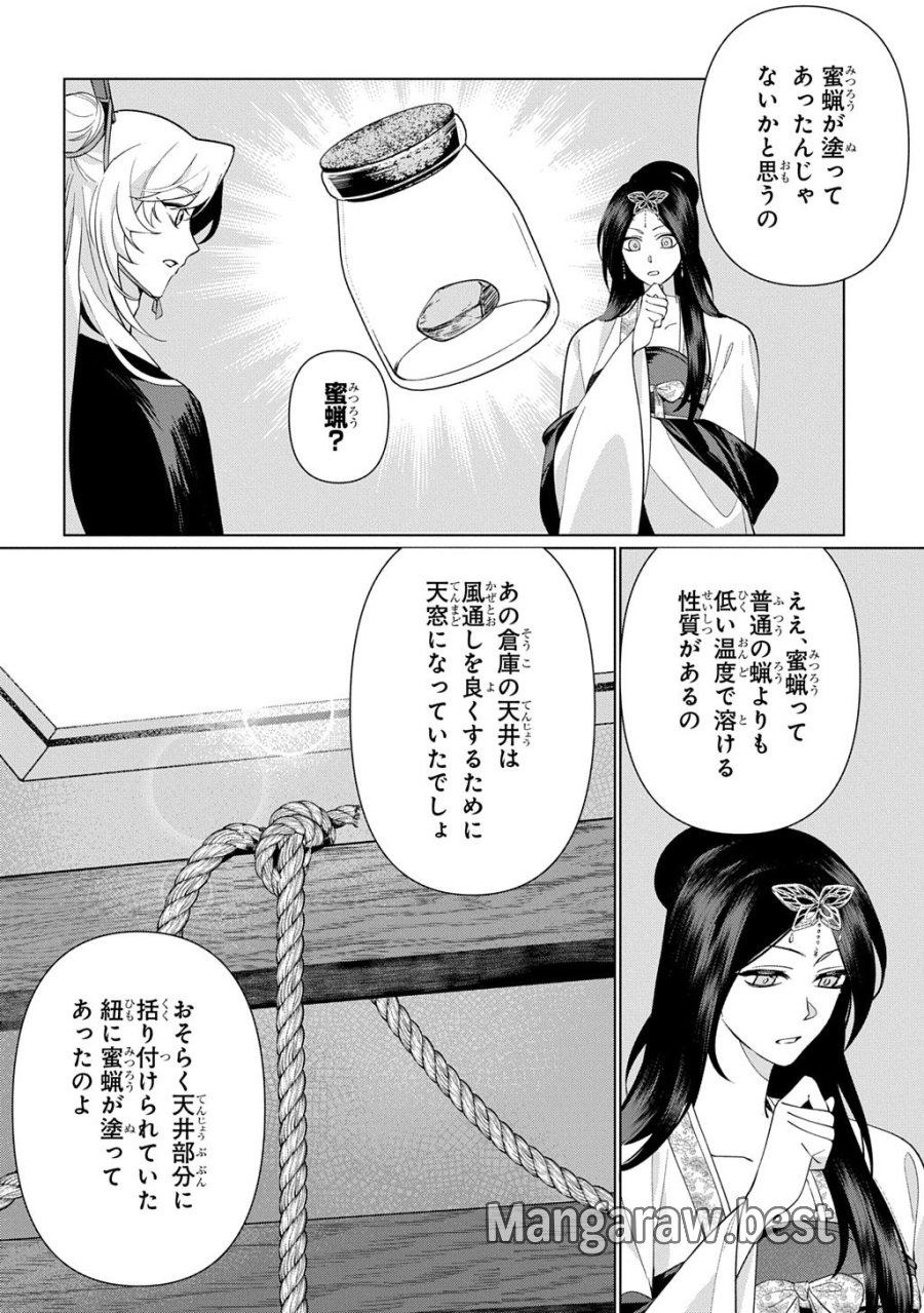後宮歌劇団～星降る宮廷の歌姫～ THE COMIC 第6話 - Page 8