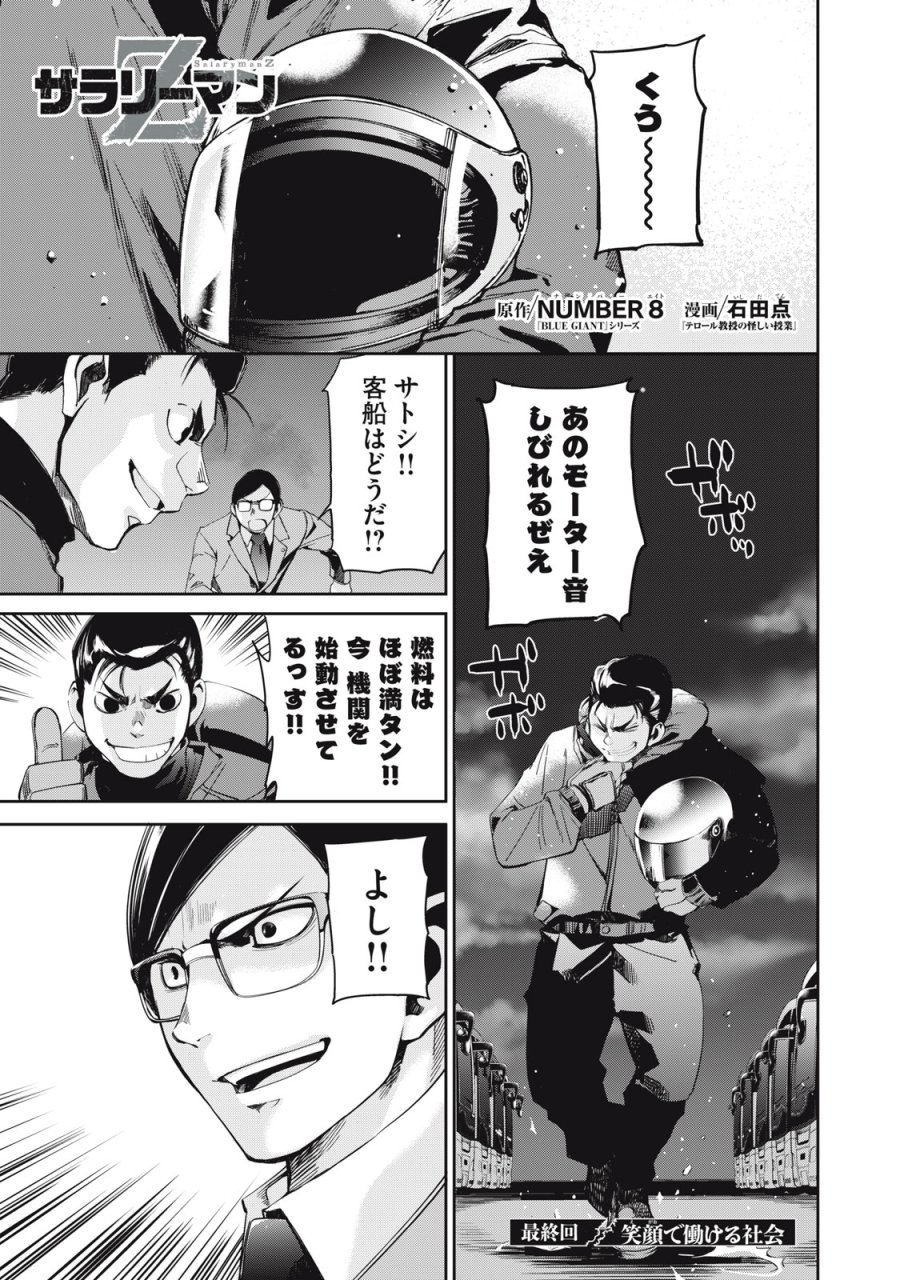 サラリーマンZ 第63話 - Trang 1