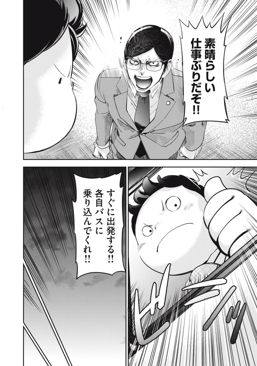 サラリーマンZ 第63話 - Trang 10