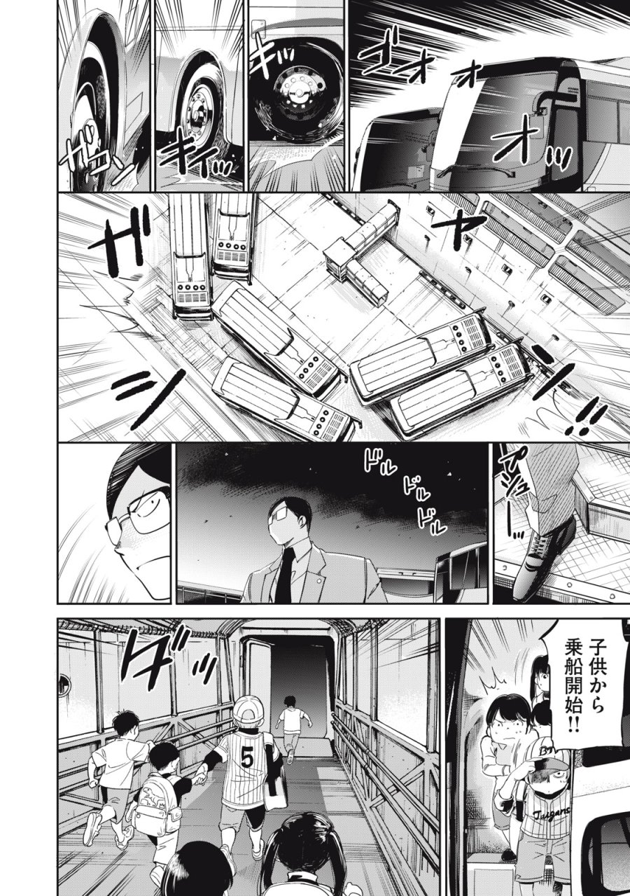 サラリーマンZ 第63話 - Trang 12
