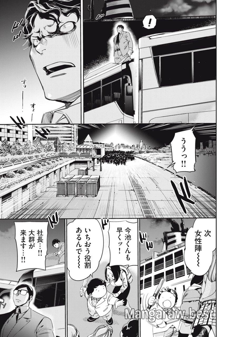 サラリーマンZ 第63話 - Trang 13