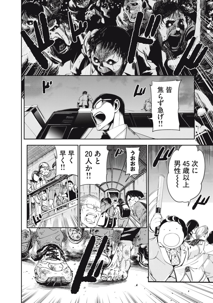 サラリーマンZ 第63話 - Trang 14