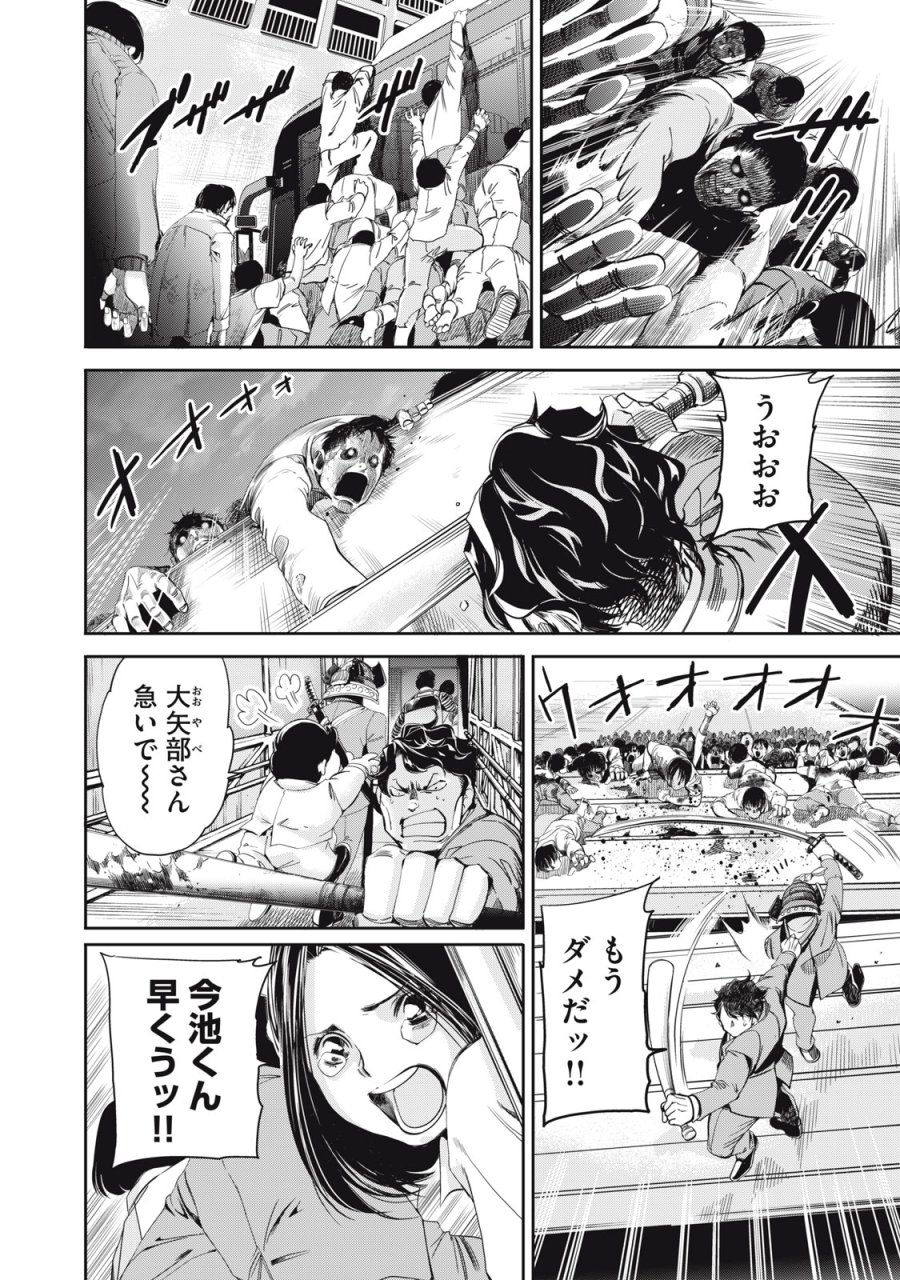 サラリーマンZ 第63話 - Trang 16