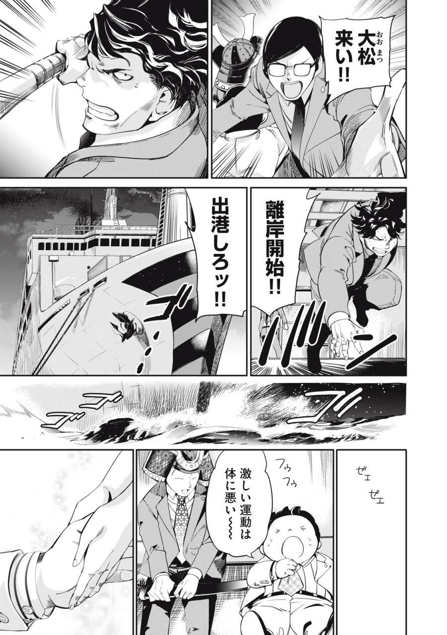 サラリーマンZ 第63話 - Trang 17
