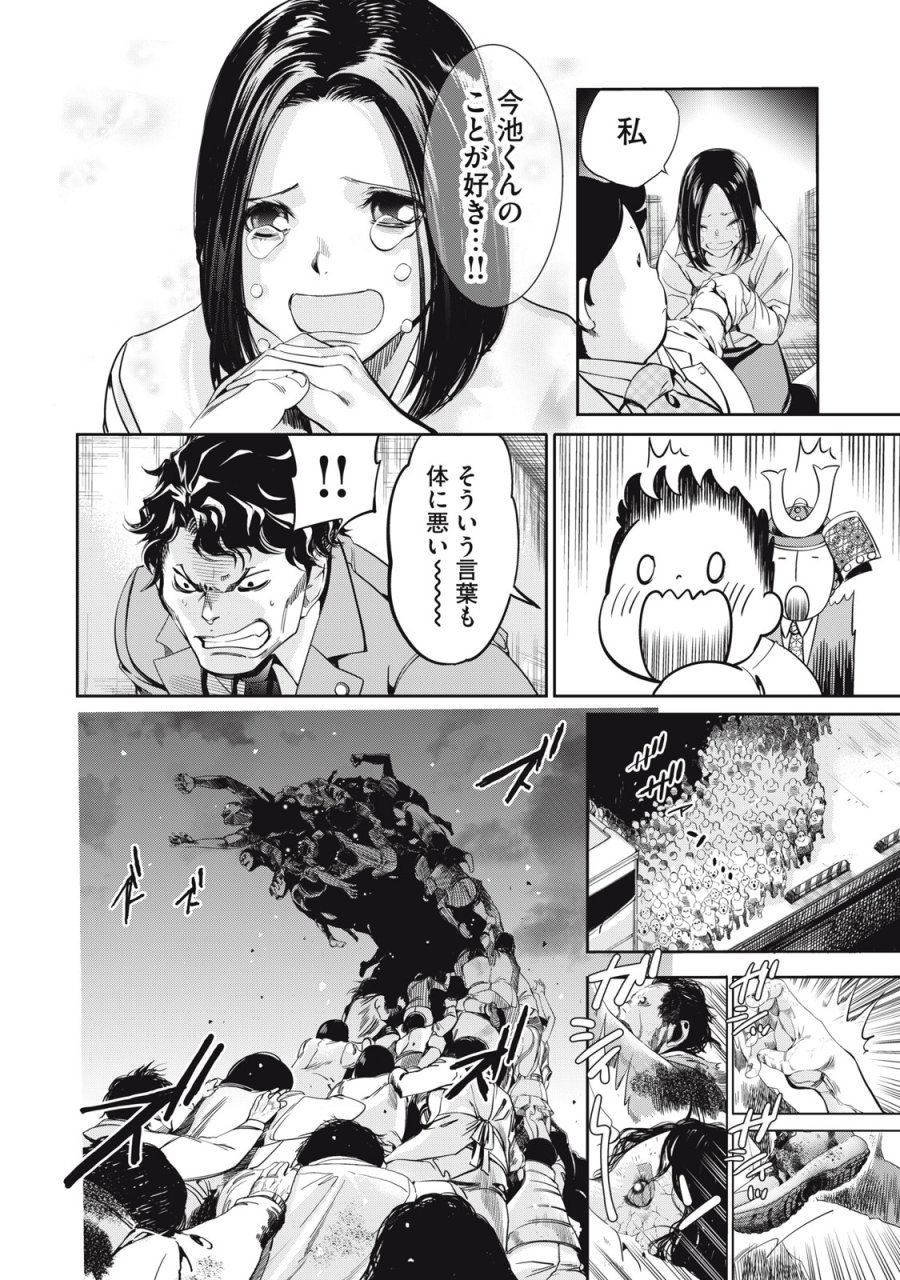 サラリーマンZ 第63話 - Trang 18