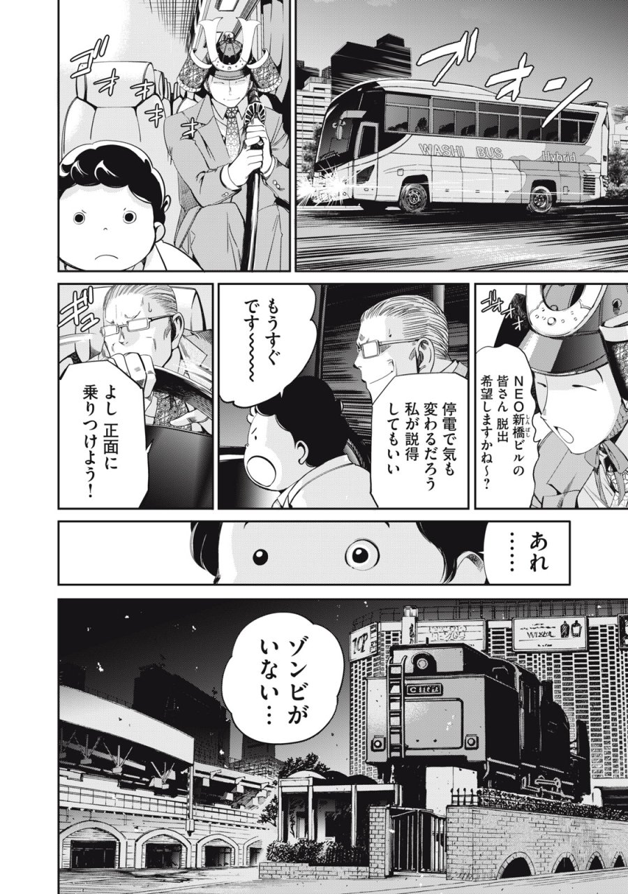 サラリーマンZ 第63話 - Trang 2